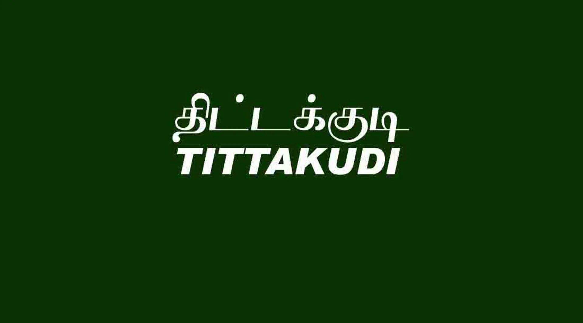 Tittakudi 